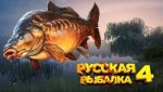 Russian Fishing 4 для ПК