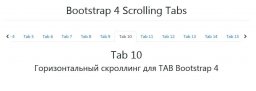 Горизонтальный скроллинг для табов Bootstrap 4 (Сниппеты Bootstrap)