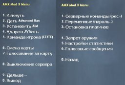 Плагин Как изменить amxmodmenu? для Counter-Strike 1.6